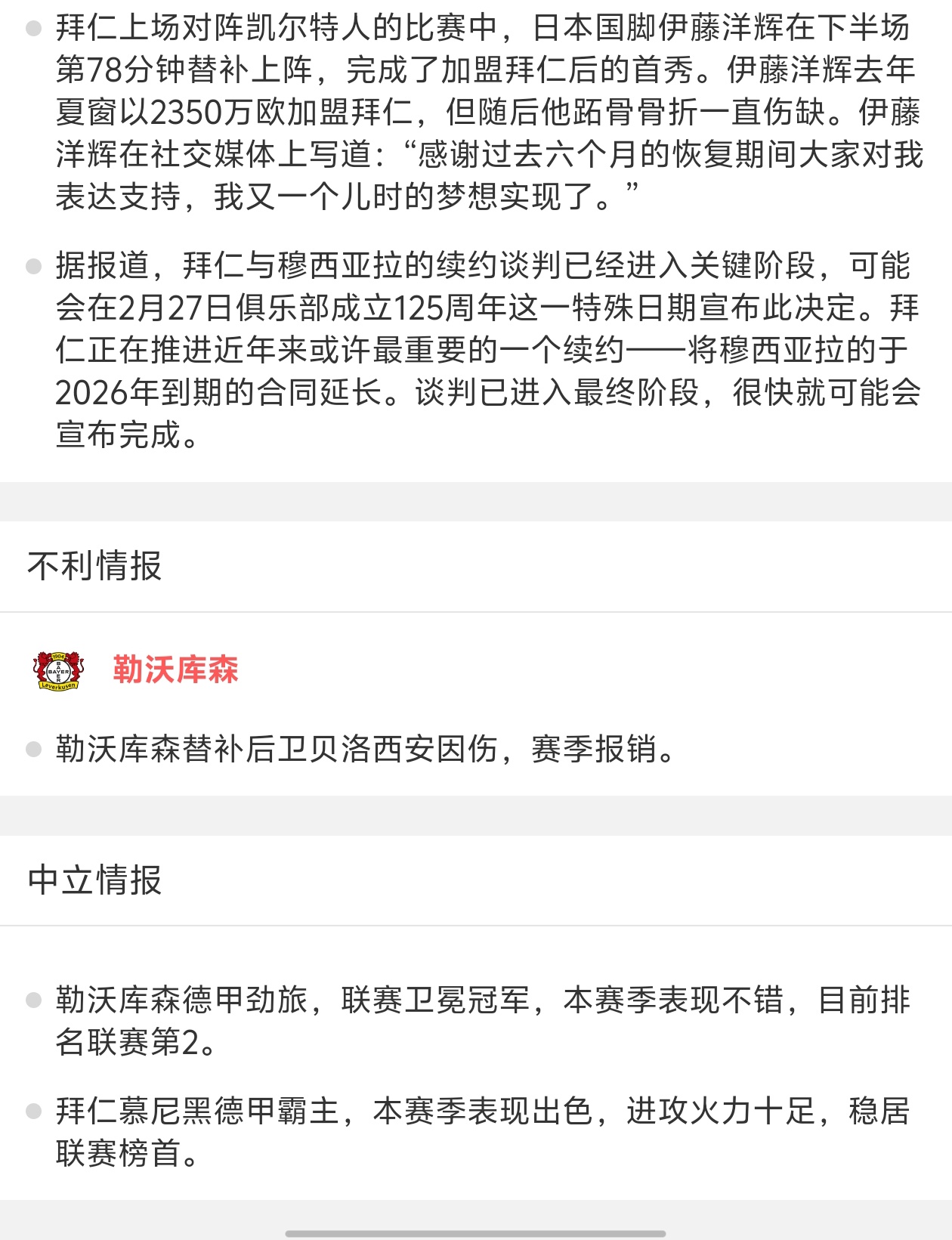 关于勒沃库森客场踢平对手，积分优势继续扩大的信息