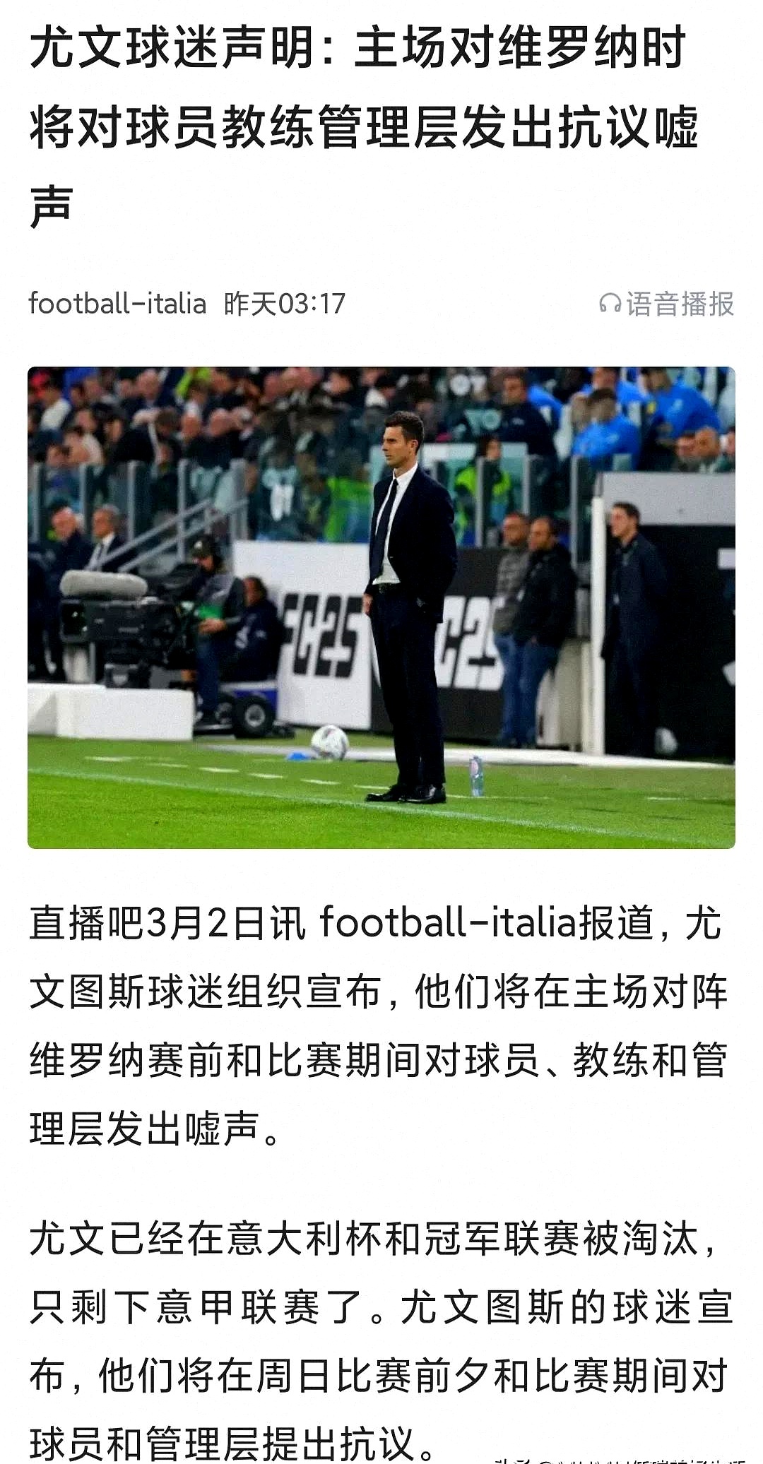 尤文图斯实现连胜，稳坐意甲榜首位置